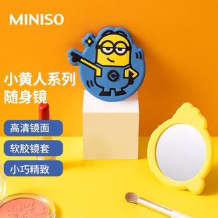 名创优品小黄人系列随身镜MINISO便携梳洗镜创意梳妆镜公主镜小巧