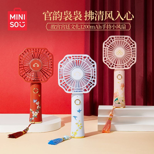 MINISO名创优品故宫宫廷文化1200mAh手持小风扇静音办公室户外夏