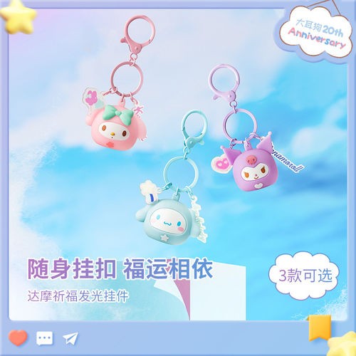 名创优品三丽鸥达摩祈福发光挂件