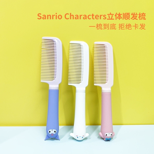 MINISO名创优品三丽鸥立体解压顺发梳玉桂狗库洛米可爱梳子防静电