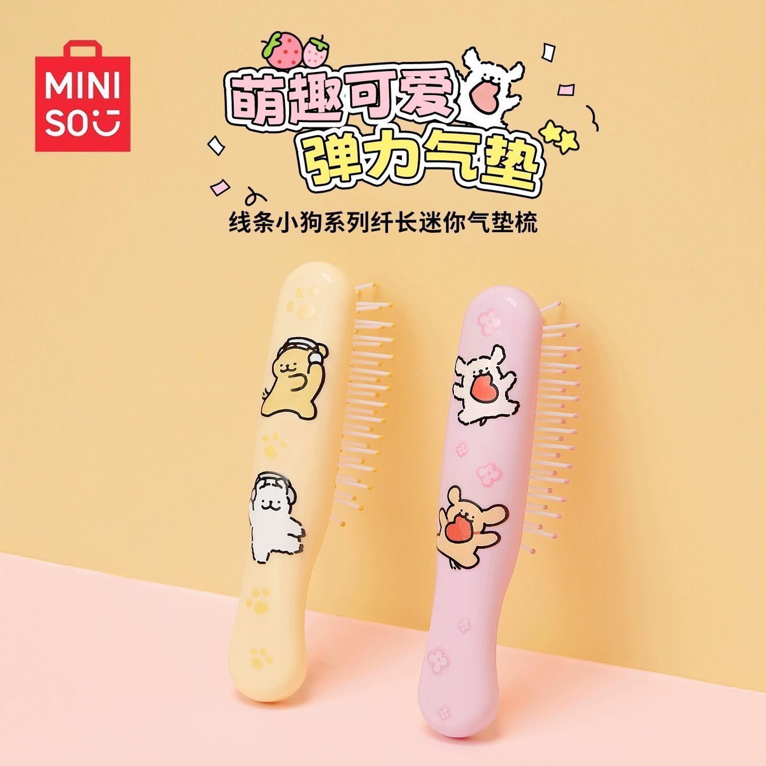 名创优品线条小狗梳子气垫梳