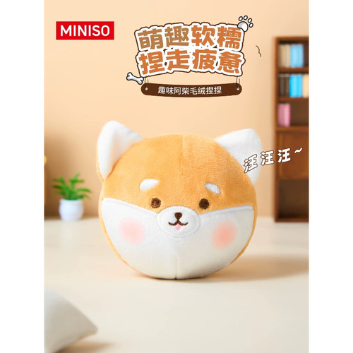 名创优品小猪柴犬毛绒捏捏玩具