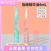 miniso名创优品玻尿酸水漾指缘精华液指甲边缘护理油修复水蜜桃香