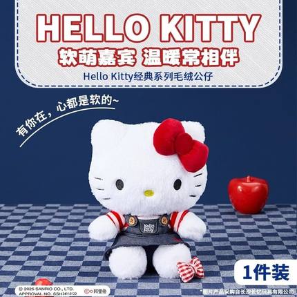 MINISO名创优品Hello Kitty经典系列毛绒公仔凯蒂猫可爱娃娃玩偶