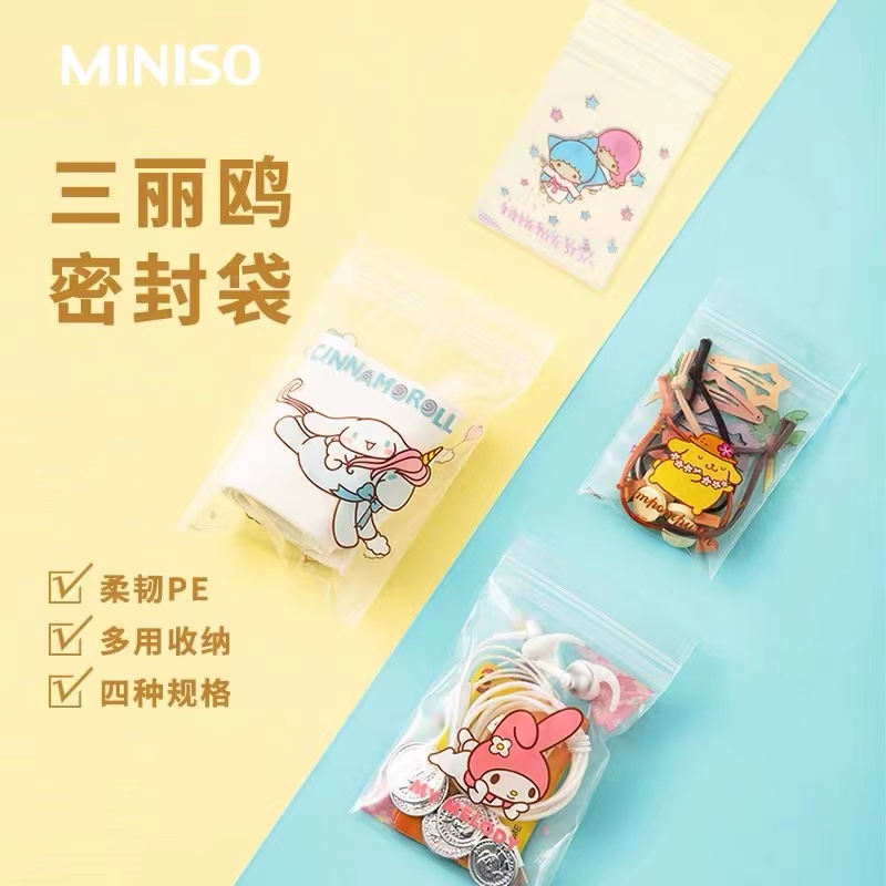 名创优品三丽鸥密封袋MINISO