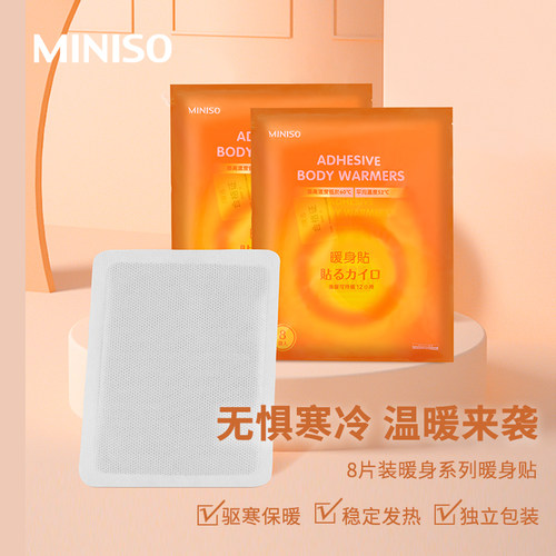 名创优品暖宝宝贴MINISO暖身贴女暖宫生理期保暖贴即贴持久热帖男