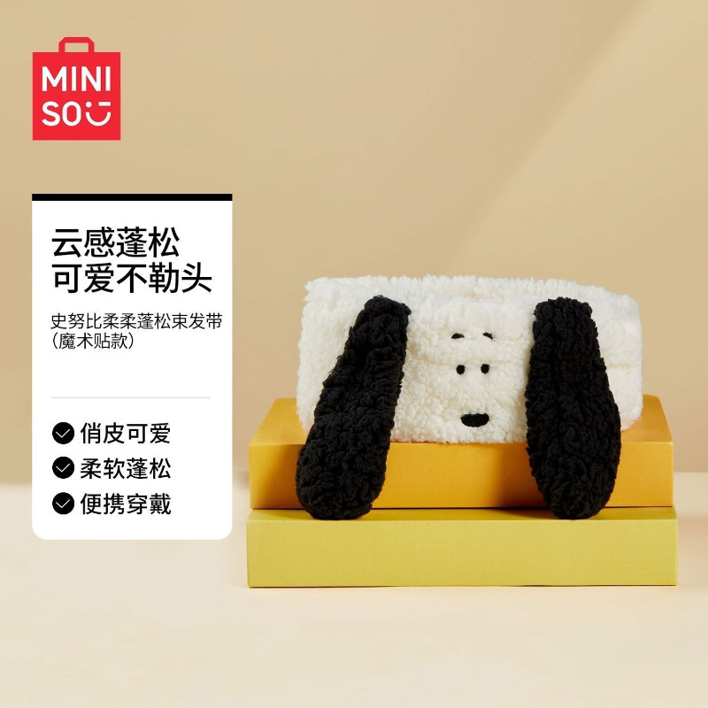 MINISO名创优品史努比柔柔蓬松束发带魔术贴款可爱立体耳朵保暖家,家庭/个人清洁工具,束发带,淘宝优惠券,粉丝福利购,淘宝优惠卷