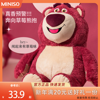 miniso名创优品草莓熊坐姿大公仔