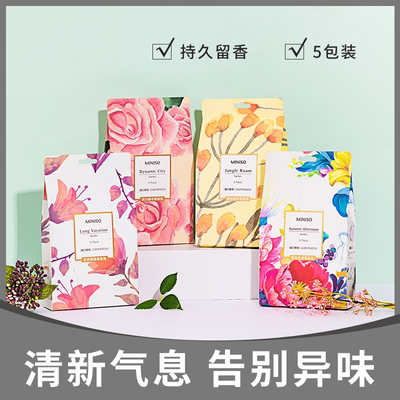 MINISO名创优品香包北欧风香氛包挂袋汽车香囊衣柜香袋柠檬柑橘味