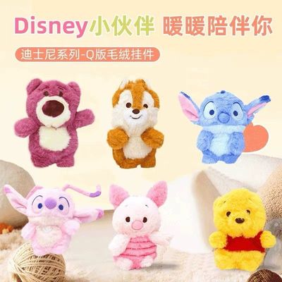 迪士尼系列-Q版毛绒挂件摆件名创优品MINISO史迪奇维尼草莓熊皮杰