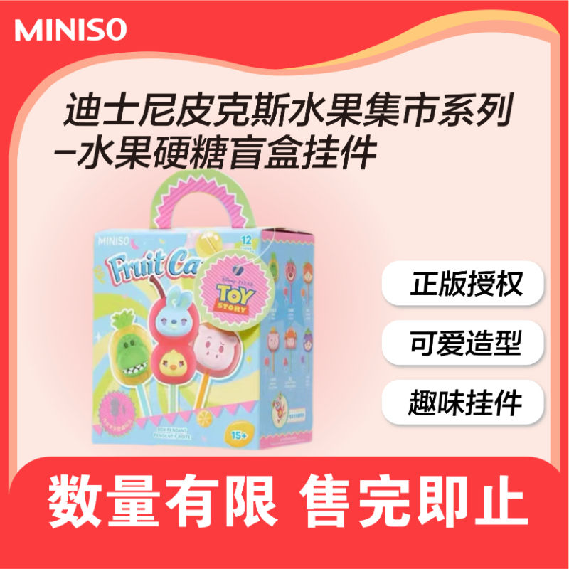 迪士尼水果集市水果硬糖盲盒挂件