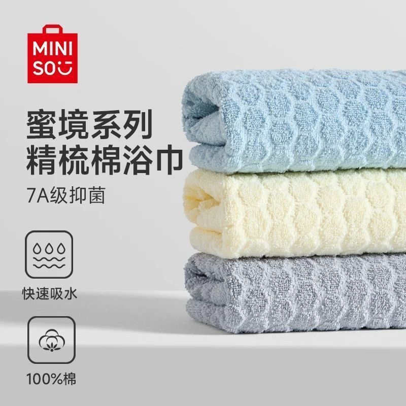 MINISO名创优品快速吸水精梳棉蜜境系列吸水毛巾浴巾柔软亲肤男女