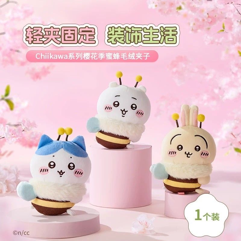 MINISO名创优品Chiikawa系列樱花季蜜蜂毛绒夹子 乌萨奇小八吉伊