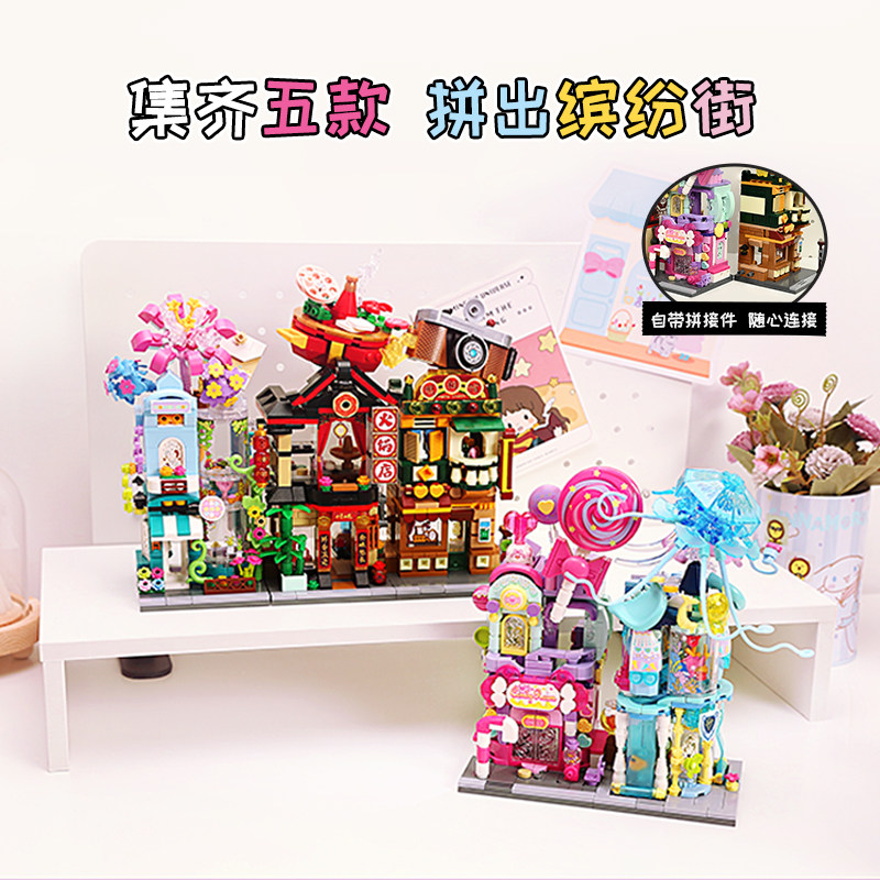 miniso名创优品缤纷街景积木益智拼装玩具火锅店糖果铺照相馆花房