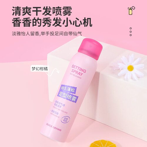 miniso名创优品持久蓬松定型喷雾