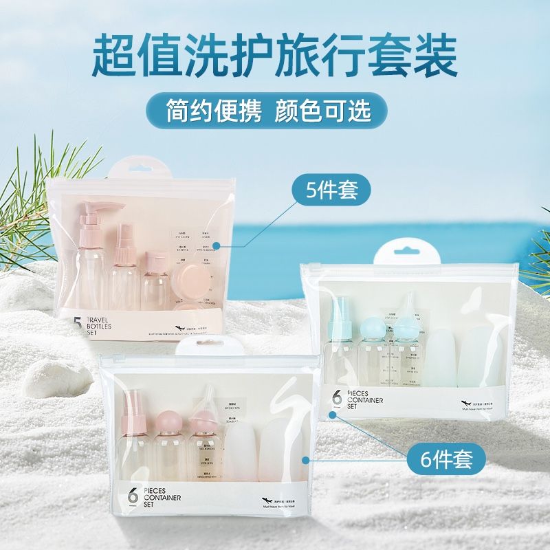 MINISO名创优品旅行套装补水喷瓶小瓶旅行装简约便携洗护分装瓶