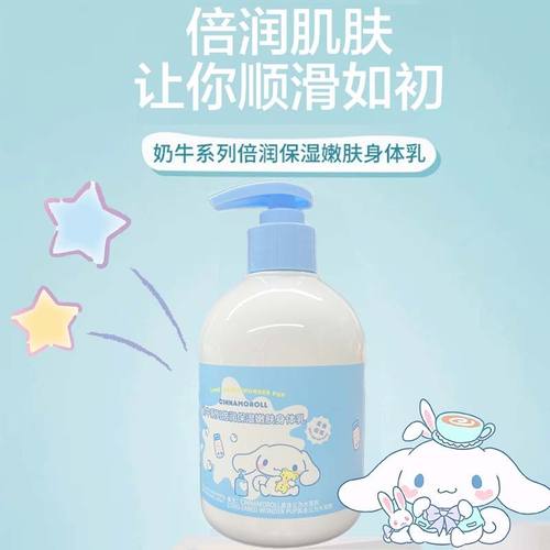 名创优品身体乳三丽鸥玉桂狗润肤