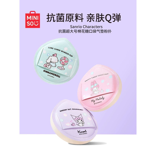 三丽鸥超大号棉花糖口袋气垫粉扑
