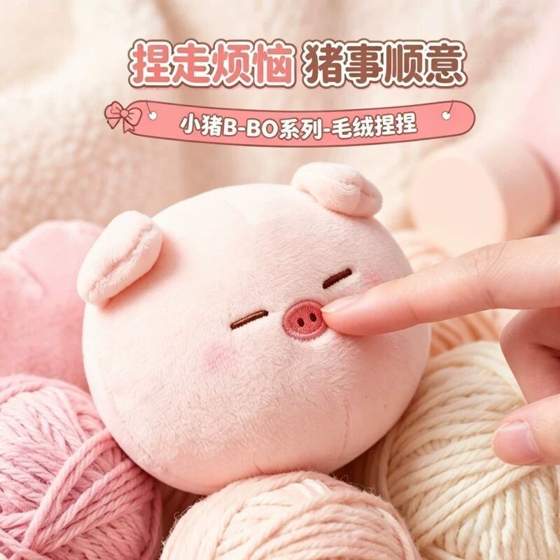 MINISO名创优品小猪B-BO捏捏解压玩偶公仔毛绒啵啵猪可爱礼物挂件