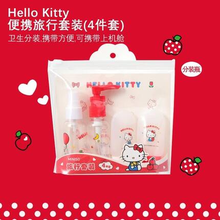 MINISO名创优品Hello Kitty便携旅行套装凯蒂猫洗发路分装挤压瓶