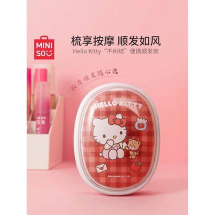 MINISO名创优品梳子HelloKitty气垫梳迷你便携小随身按摩梳气囊梳