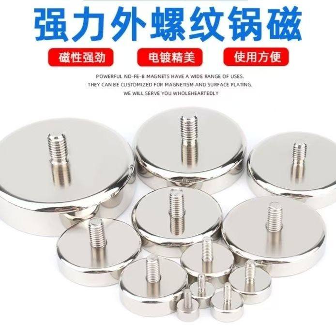 外牙螺柱强磁底座外螺纹锅磁磁性吸盘单面磁铁固定器螺杆螺丝强力,电子元器件市场,磁性元件/磁性材料,淘宝优惠券,粉丝福利购,淘宝优惠卷