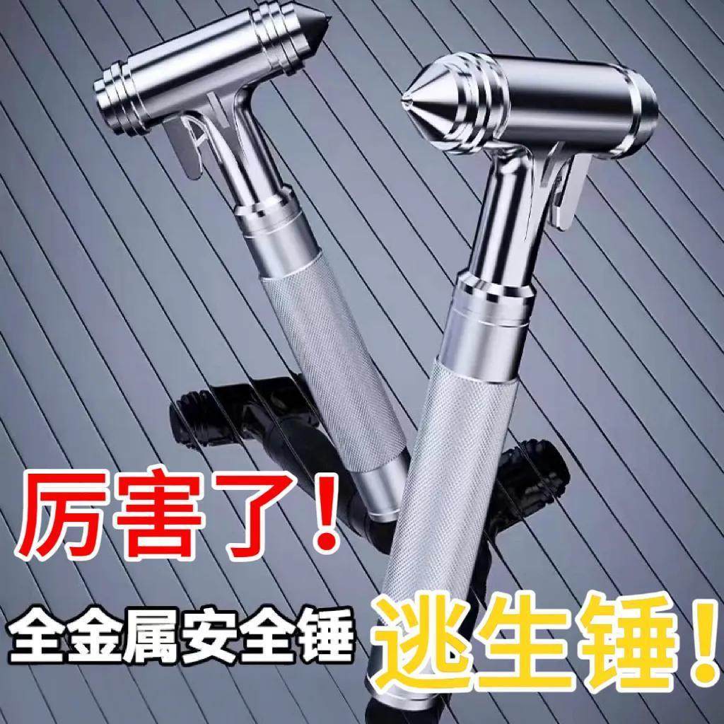 车载安全锤破窗应急救生