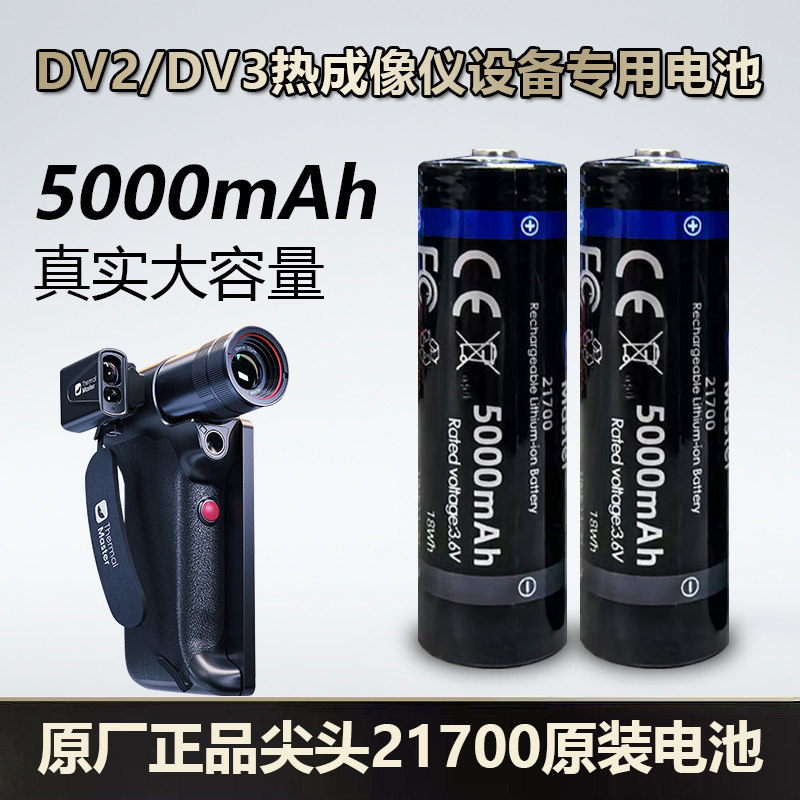【原厂电池】艾睿天眼DV2/DV3/X2/X3 热成像夜视仪原装5000mA电池