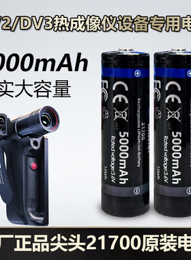 【原厂电池】艾睿天眼DV2/DV3/X2/X3 热成像夜视仪原装5000mA电池