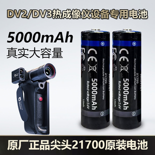 DV3 艾睿天眼DV2 5000mA电池 热成像夜视仪原装 原厂电池
