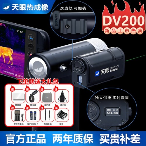 【正品保障】艾睿光电DV300热成像DV200天眼热成像户外丛林夜视仪