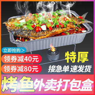 加厚烤鱼打包盒商用外卖可加热锡纸盒一次性烤鱼盘大号长方形纸包