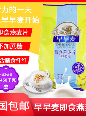 早早麦即食速溶免煮谷物冲饮麦片