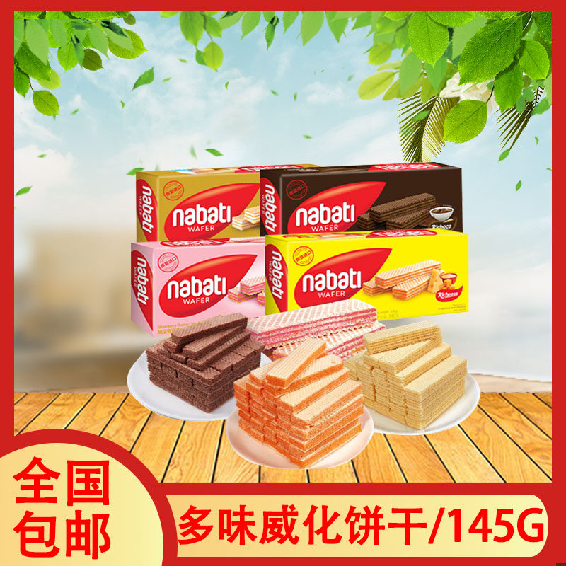 Richeese威化饼干145g柠檬巧克力香草牛奶草莓芝士蛋糕味休闲零食