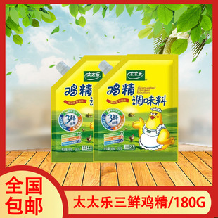 一组两包包邮 太太乐鸡精三鲜180克自带漏嘴调味料家庭炒菜替味精