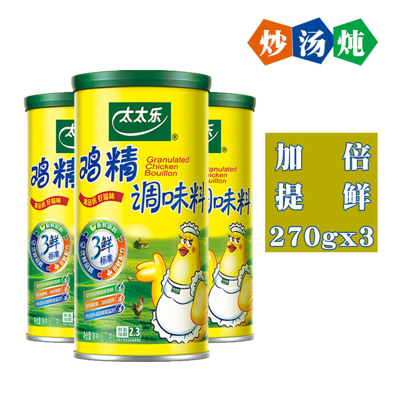 一组3罐包邮 太太乐三鲜鸡精2鸡精/味精/鸡粉