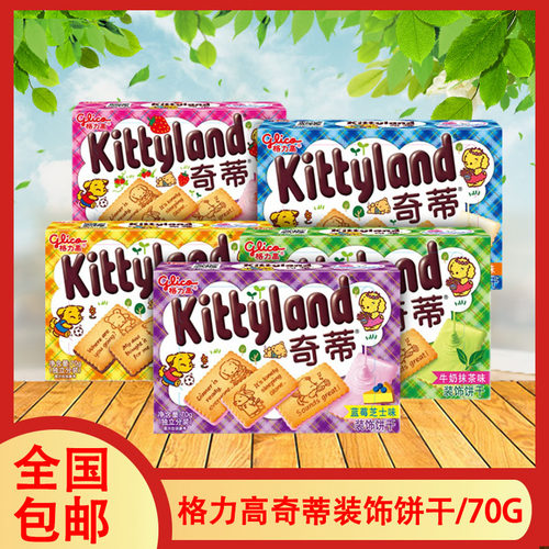 glico装饰饼干办公休闲
