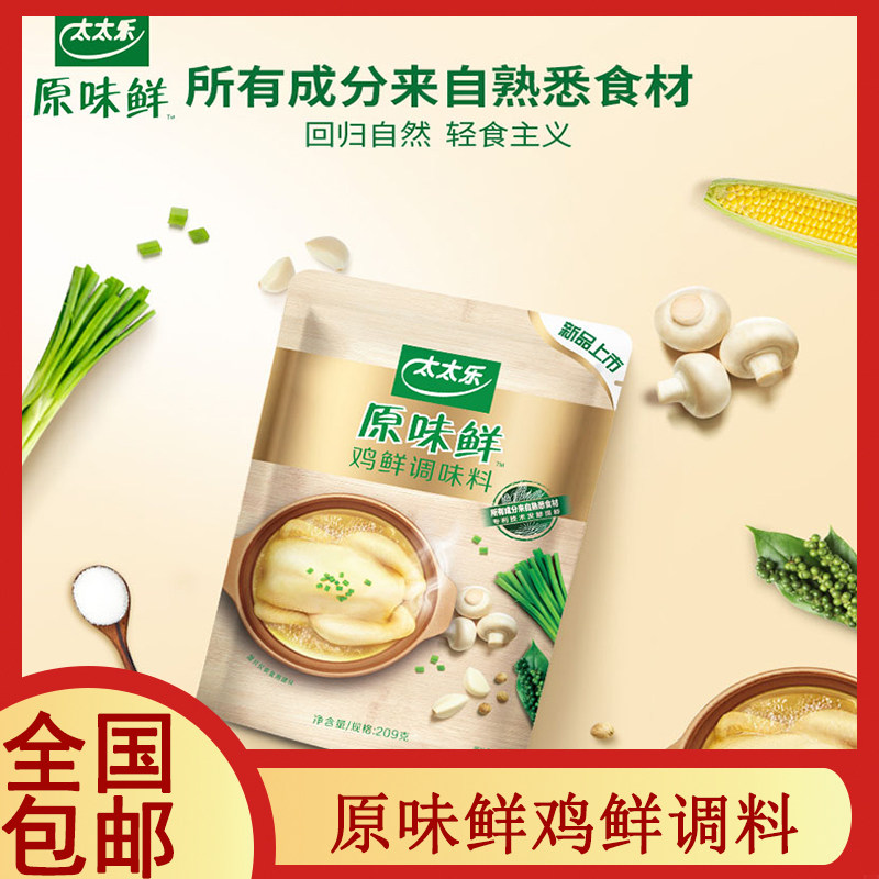 太太乐原味鲜鸡鲜调味料209g汤味精0添加3重鲜替代味精鸡精提味