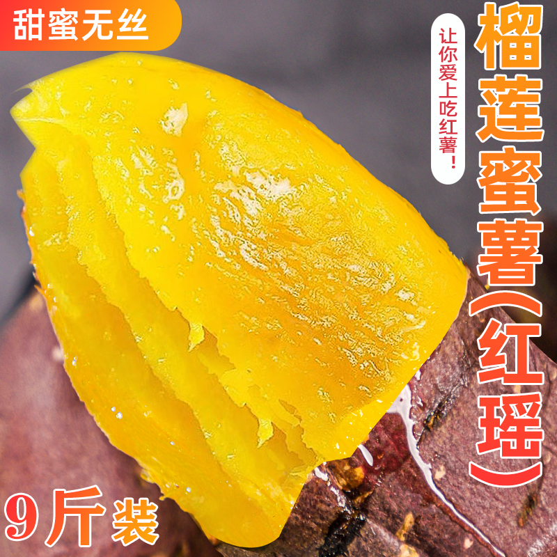 高端红瑶榴莲蜜薯支持试吃