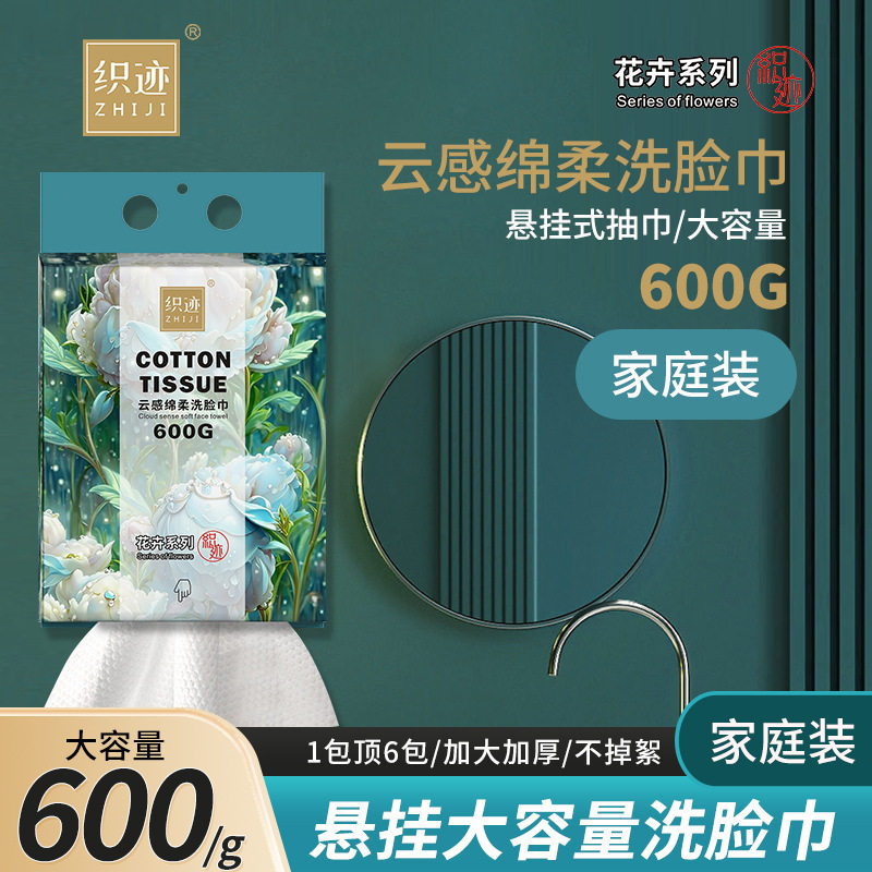 织迹一次性600克洗脸巾母婴洁面巾棉柔巾挂抽取式全棉加厚美容院,居家布艺,一次性洗脸巾/压缩毛巾,淘宝优惠券,粉丝福利购,淘宝优惠卷