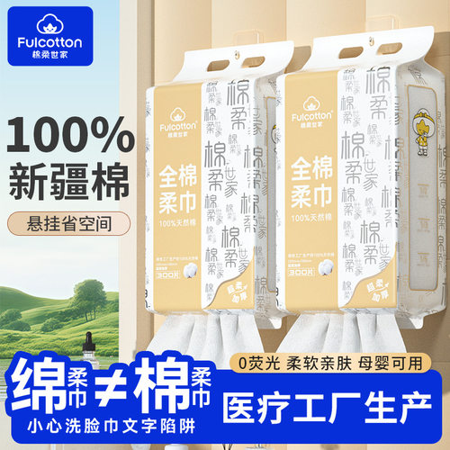 棉柔世家婴儿全棉柔巾宝宝专用壁挂擦脸洁面巾悬挂式一次性洗脸巾