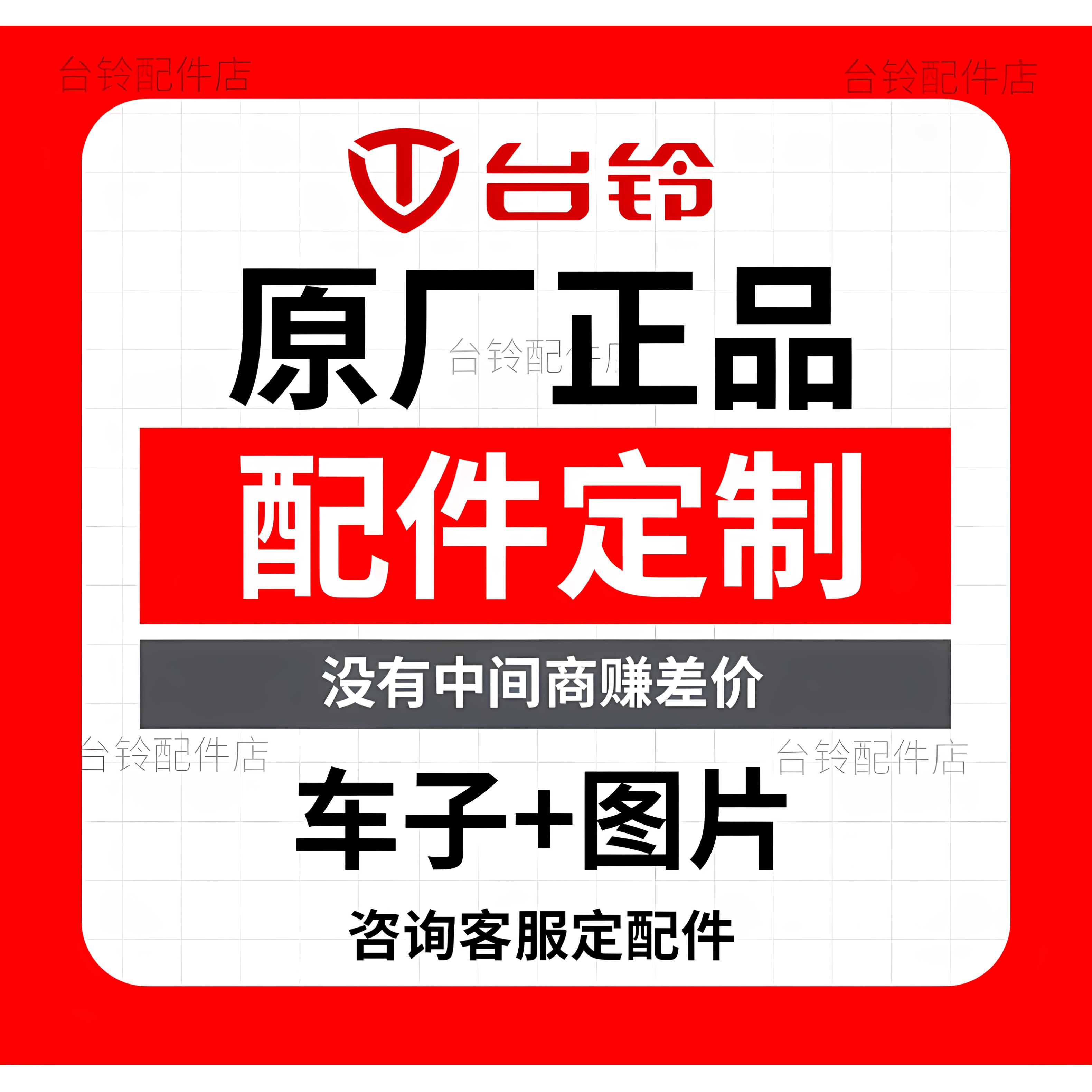 台铃电动车配件大全原装外壳原厂图片