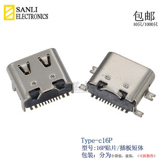 type-c母座直插贴片插座USB-3.1-16P 4脚 高清传输接口快充接头