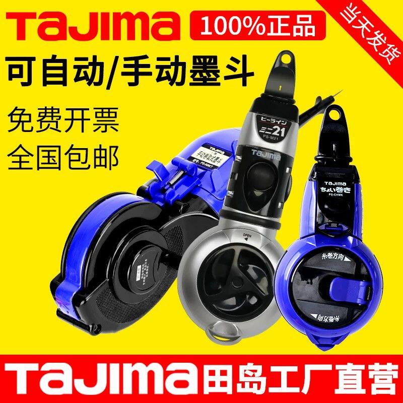 田岛墨斗墨汁PS-SUM M21 RAKT MRAK进口木工划线工具工地放线专用