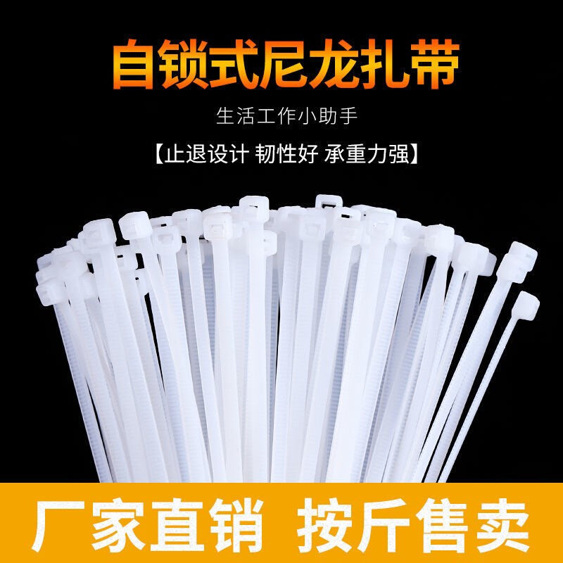自锁尼龙扎带大号捆绑拉条塑料扎带H小号绑带勒死狗束线带扎带