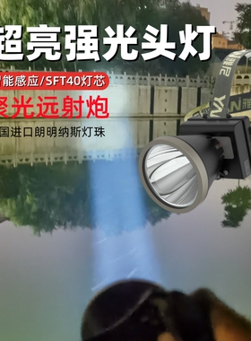 超亮头灯强光充电雅尼736F736S感应头戴式户外专用长续航锂电矿灯