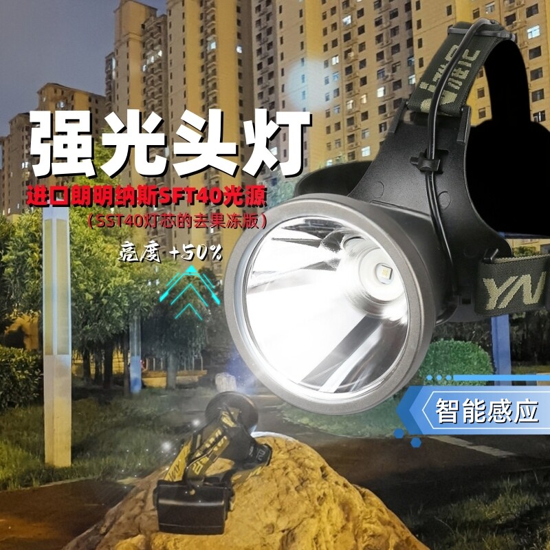 雅尼头灯7736F智能强光充电超亮远射头戴式手电筒超长续航led矿灯