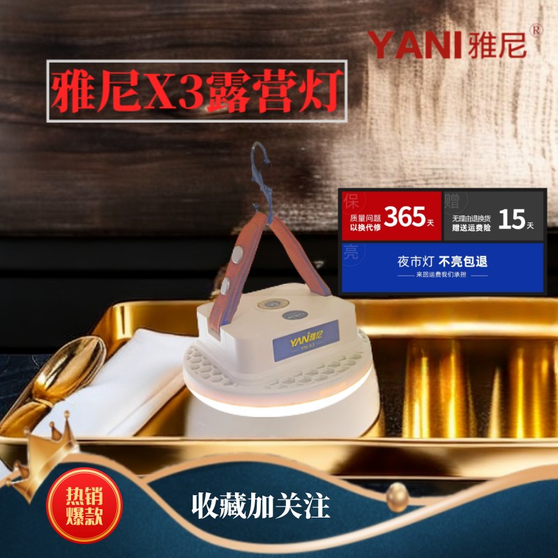 雅尼露營燈40W超亮熱銷款