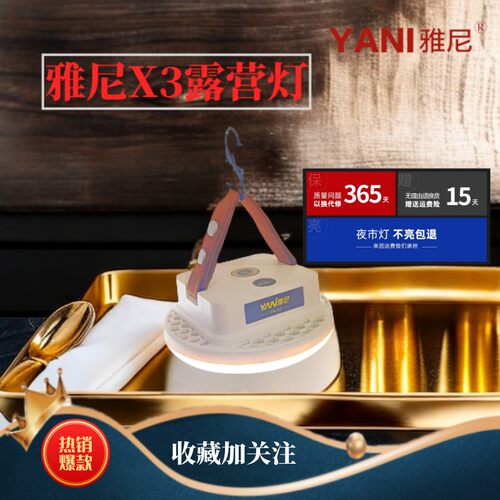 雅尼露营灯40W超亮热销款