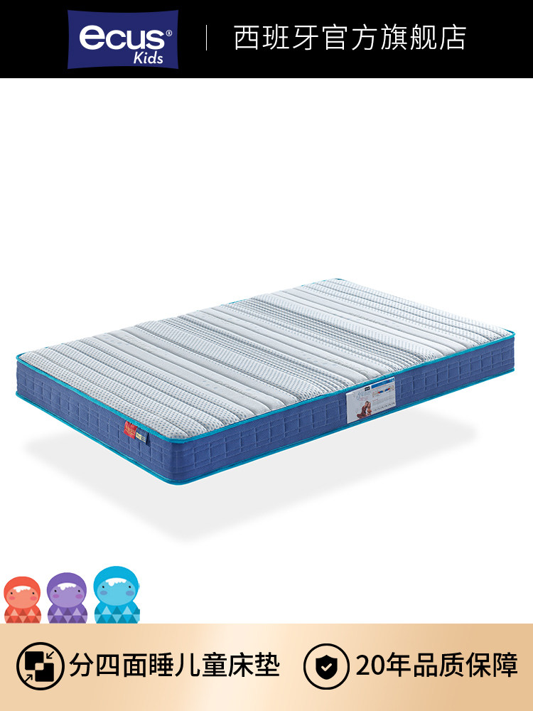 Ecus西班牙进口儿童床垫弹簧乳胶非黄麻椰子棕榈青少年脊柱保护器